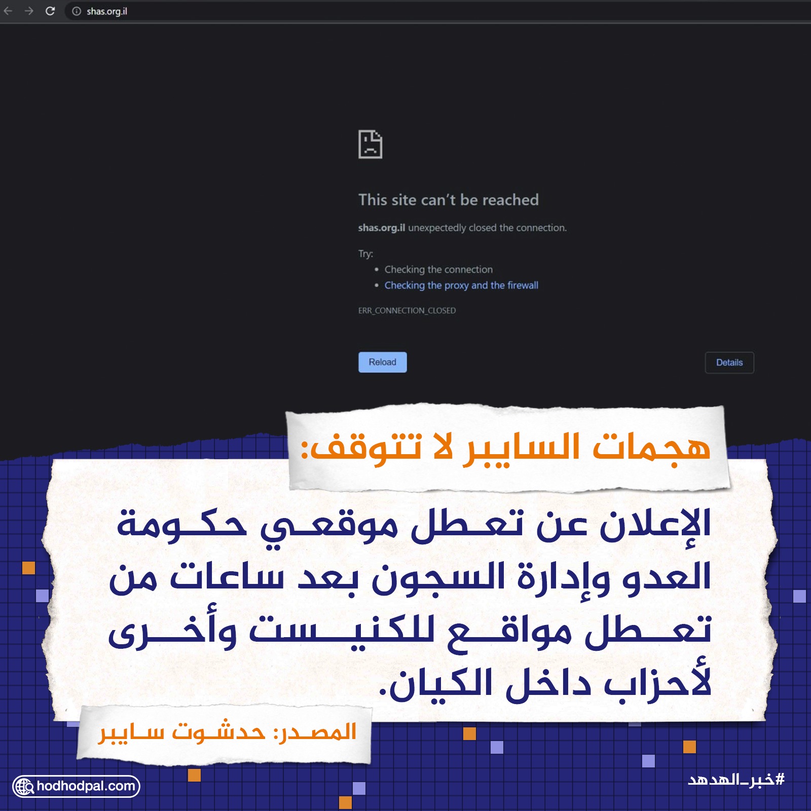هجمات السايبر لا تتوقف