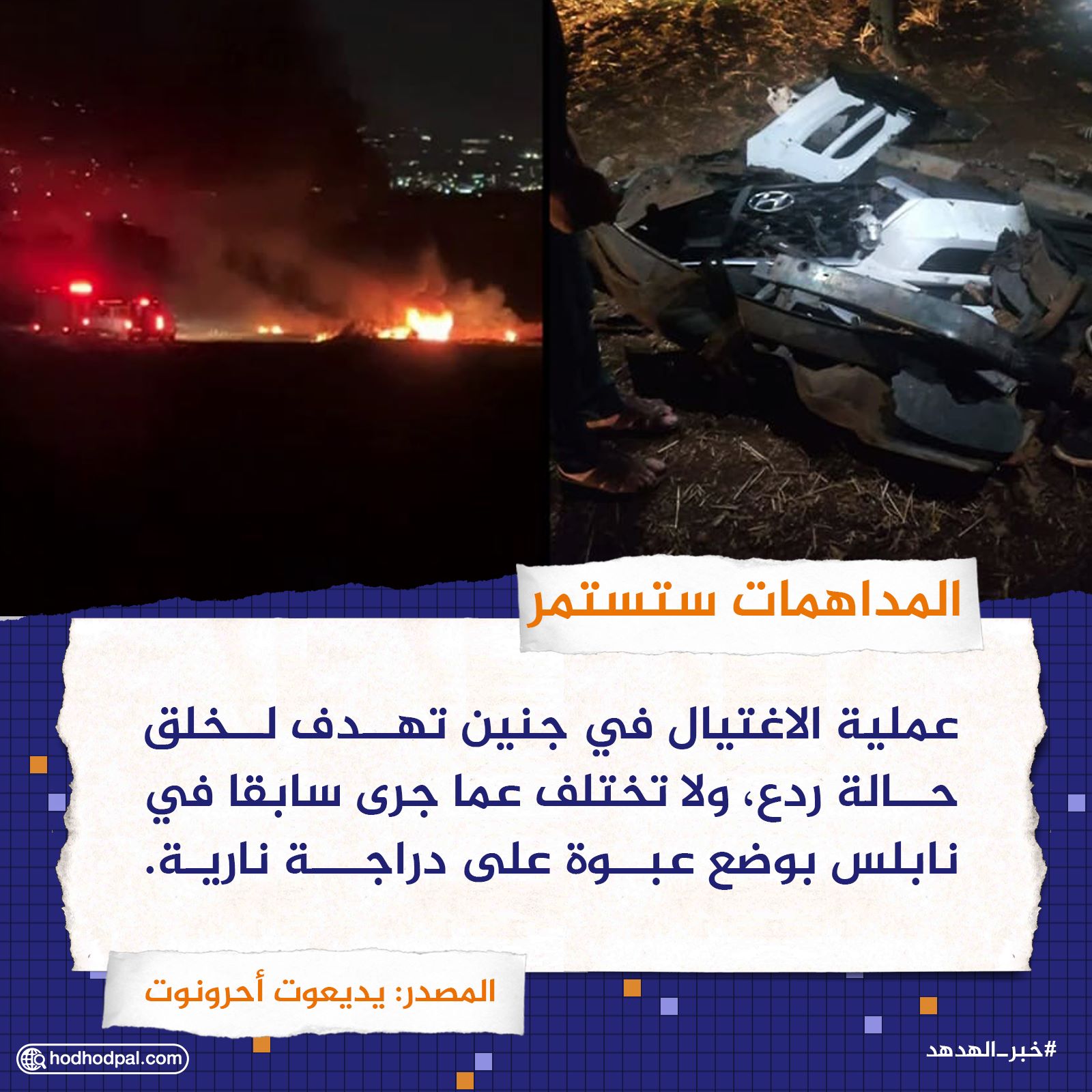 المداهمات ستستمر