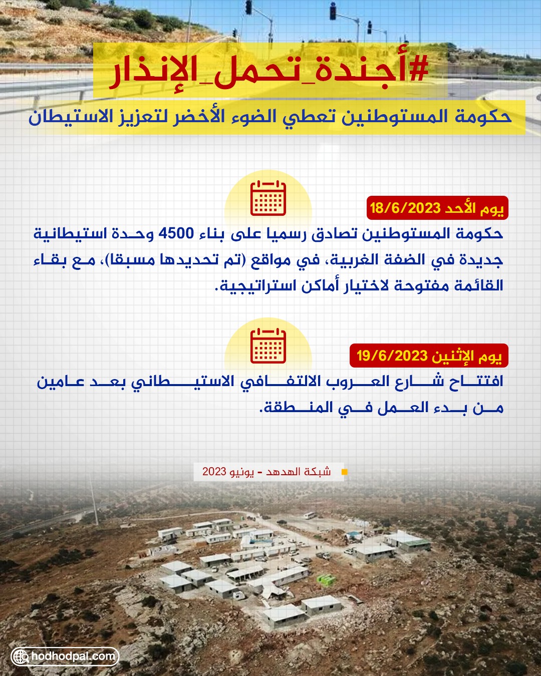 أجندة تحمل الإنذار