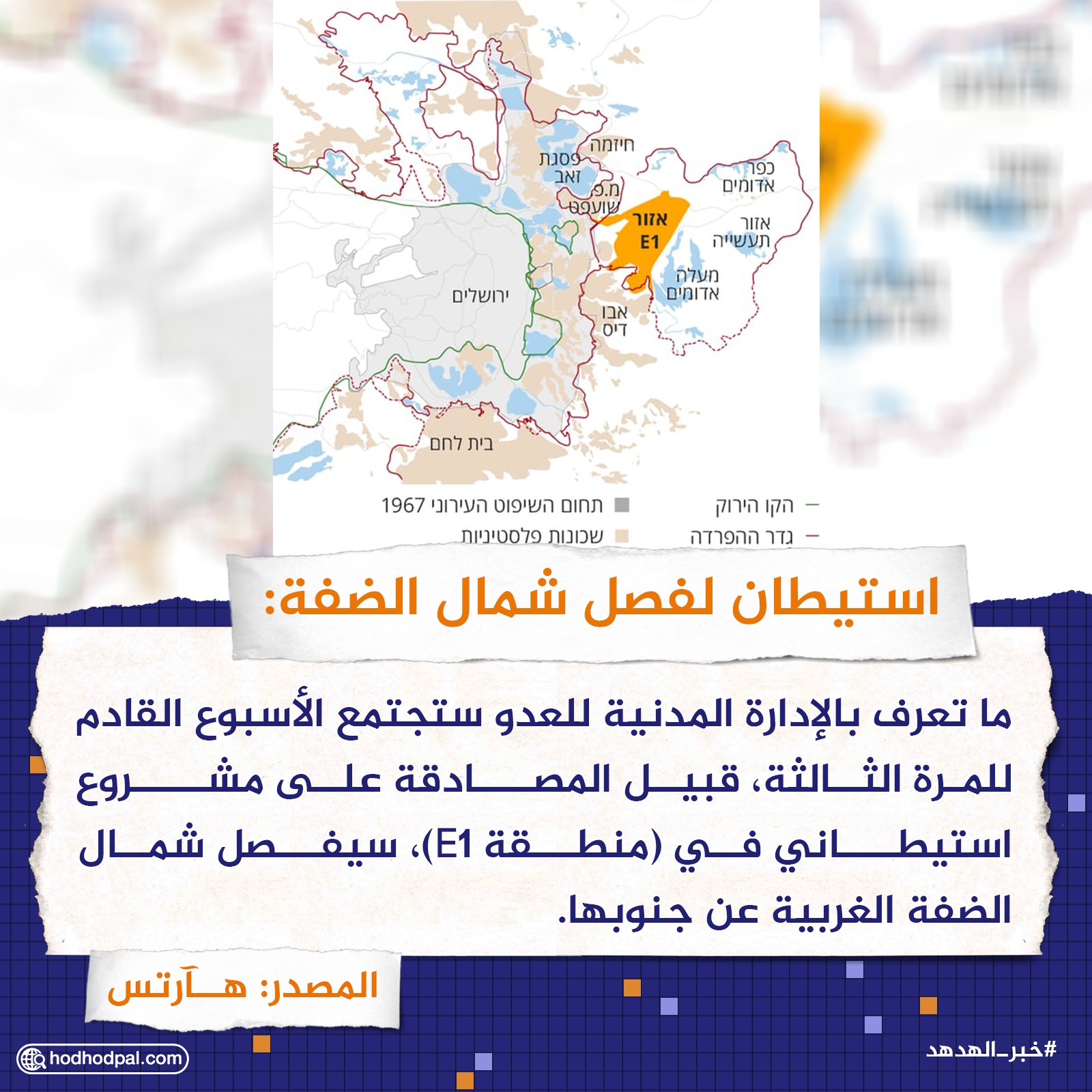 استيطان لفصل شمال الضفة: