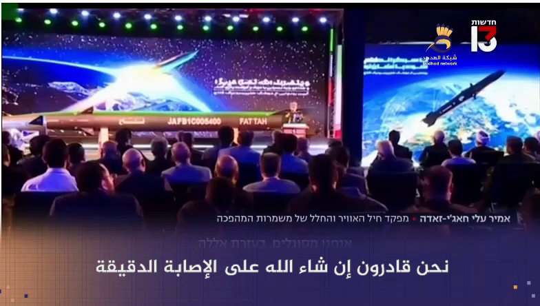 #شاهد: إيران تعرض صاروخا فرط صوتي جديدا يصل مداه 1400 كم