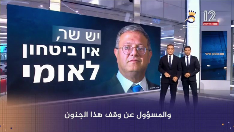 #شاهد: عصابة "بن غفير" هي من تقود الأمن في "إسرائيل"