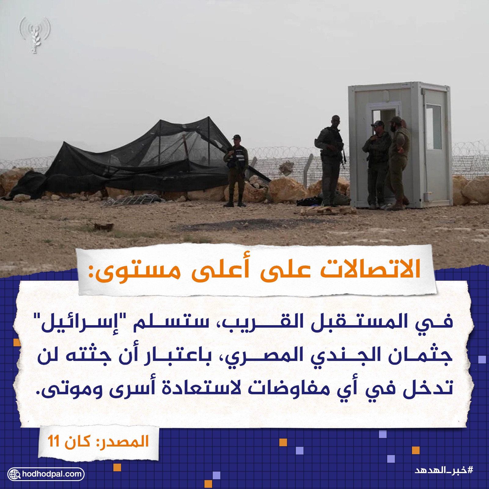 الاتصالات على أعلى مستوى