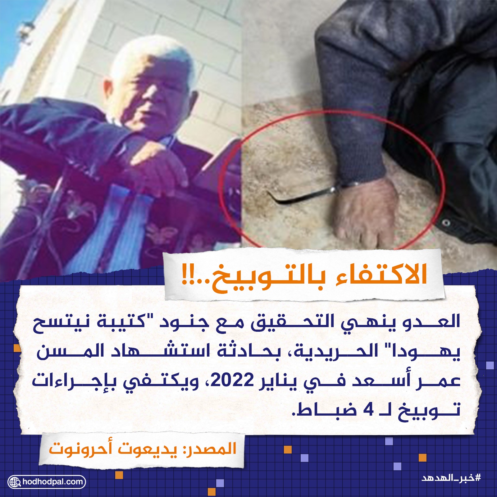 الاكتفاء بالتوبيخ ..!!