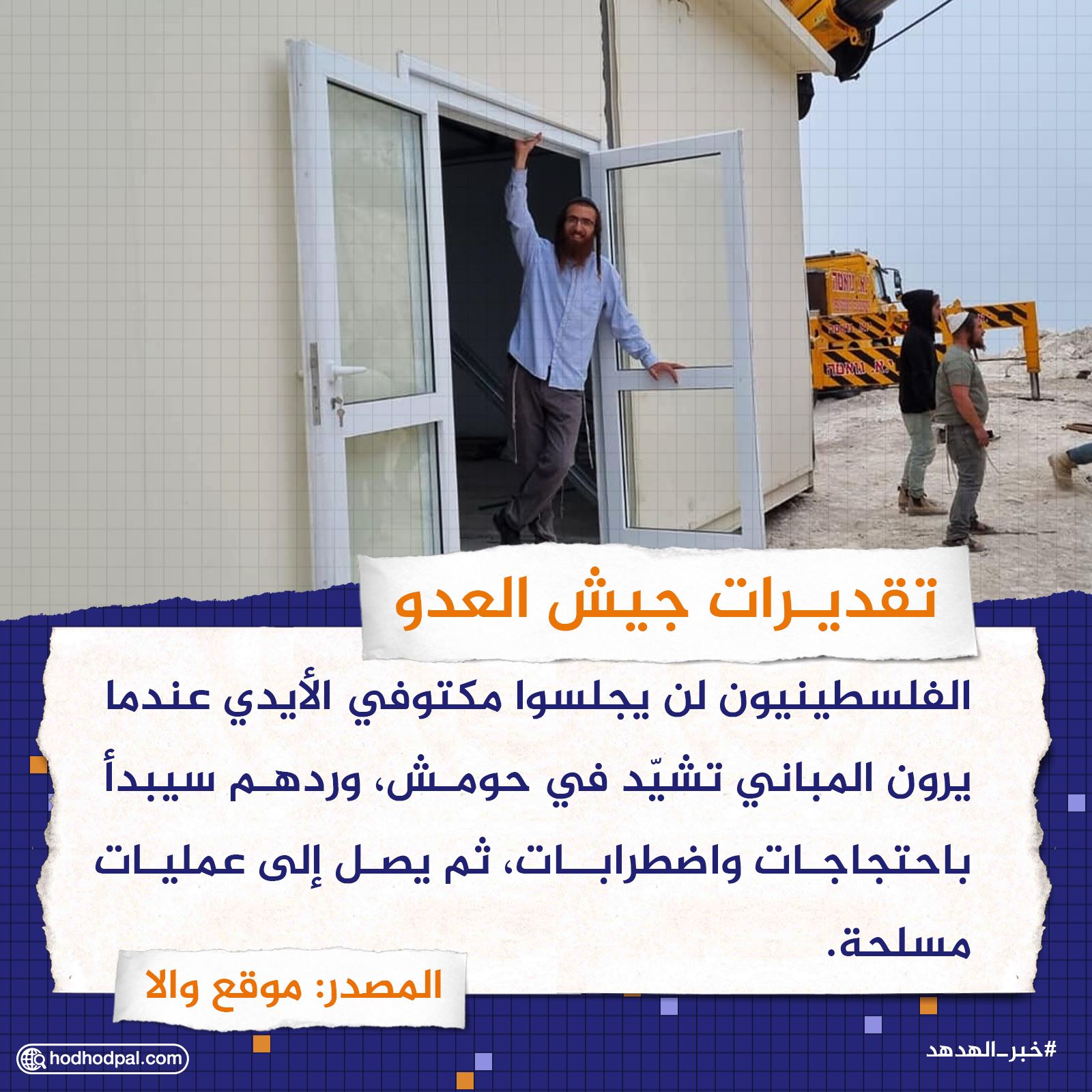 تقديرات جيش العدو