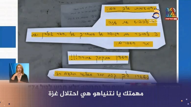 شاهد: رسالة تهديد لنتنياهو حول الضابط الأسير لدى المقاومة بغزة