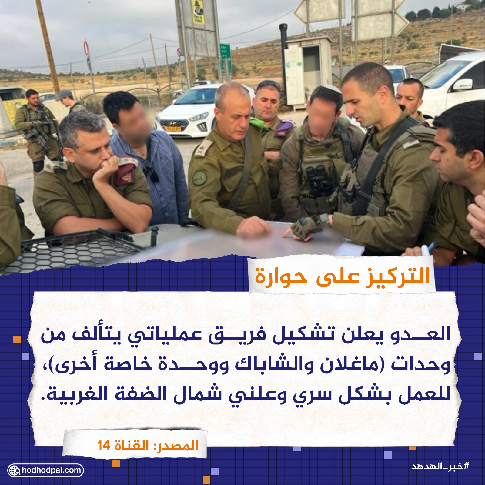 التركيز على حوارة