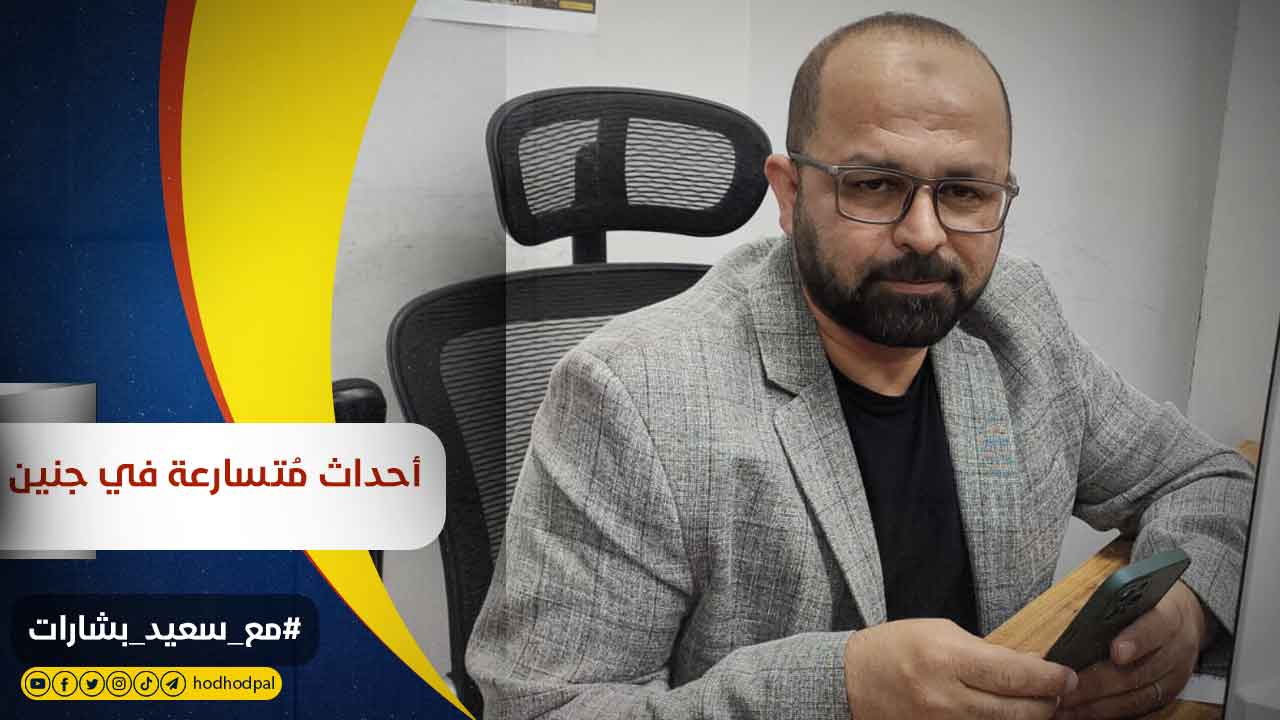 #شاهد: أحداث متسارعة في جنين