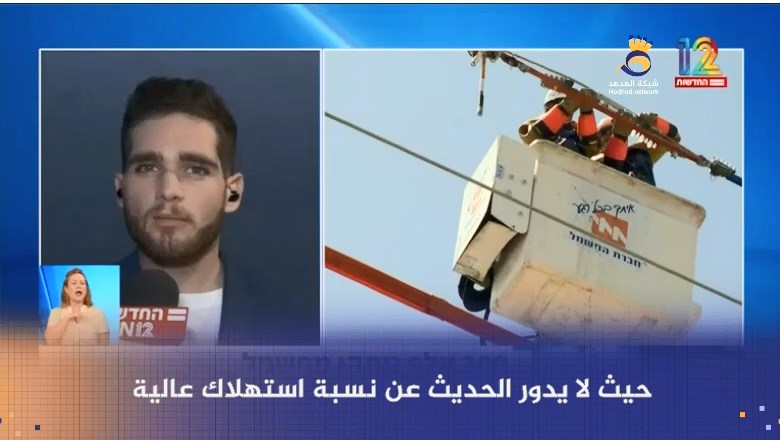 شاهد: انقطاع الكهرباء عن 300 ألف منزل في "إسرائيل"