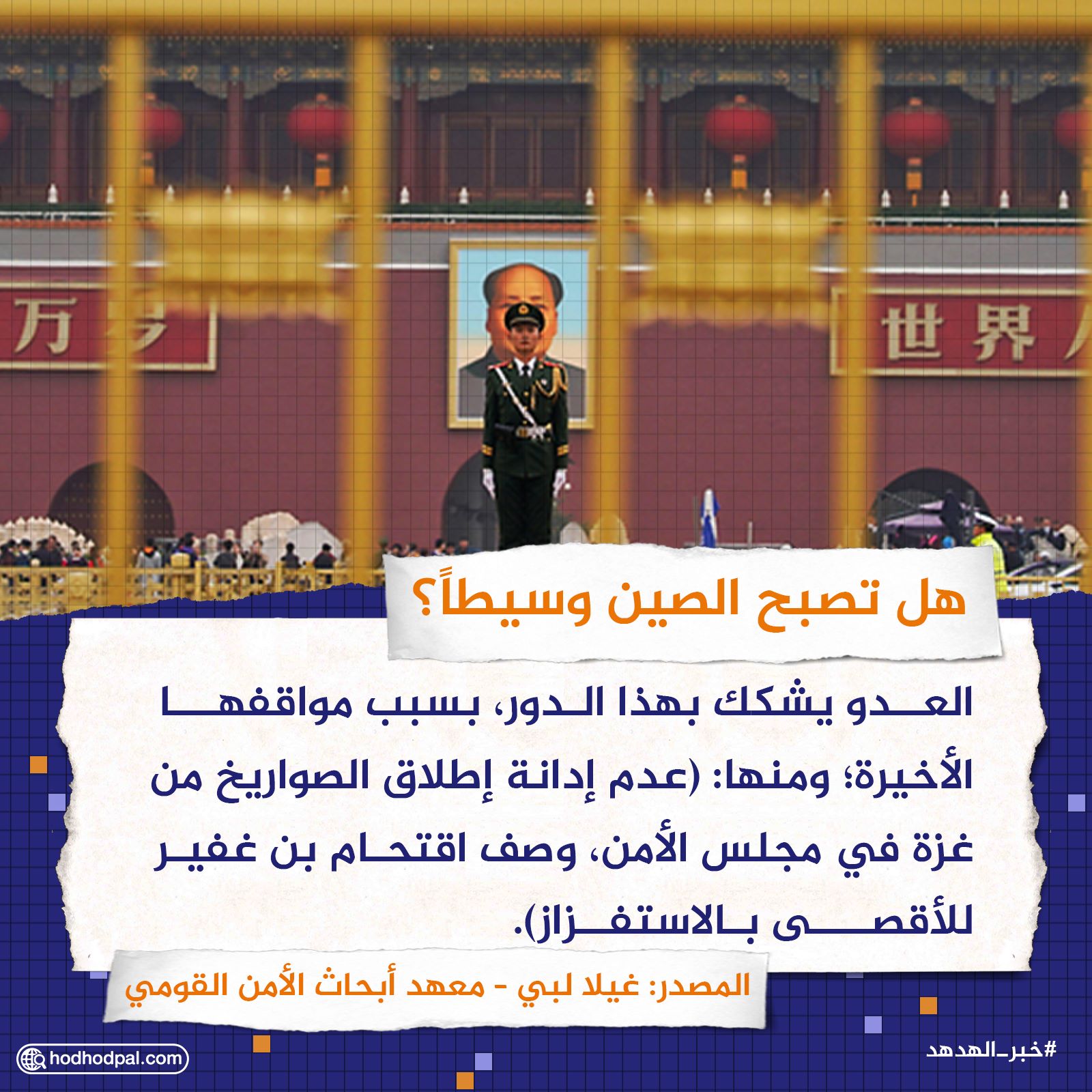 هل تصبح الصين وسيطاً؟