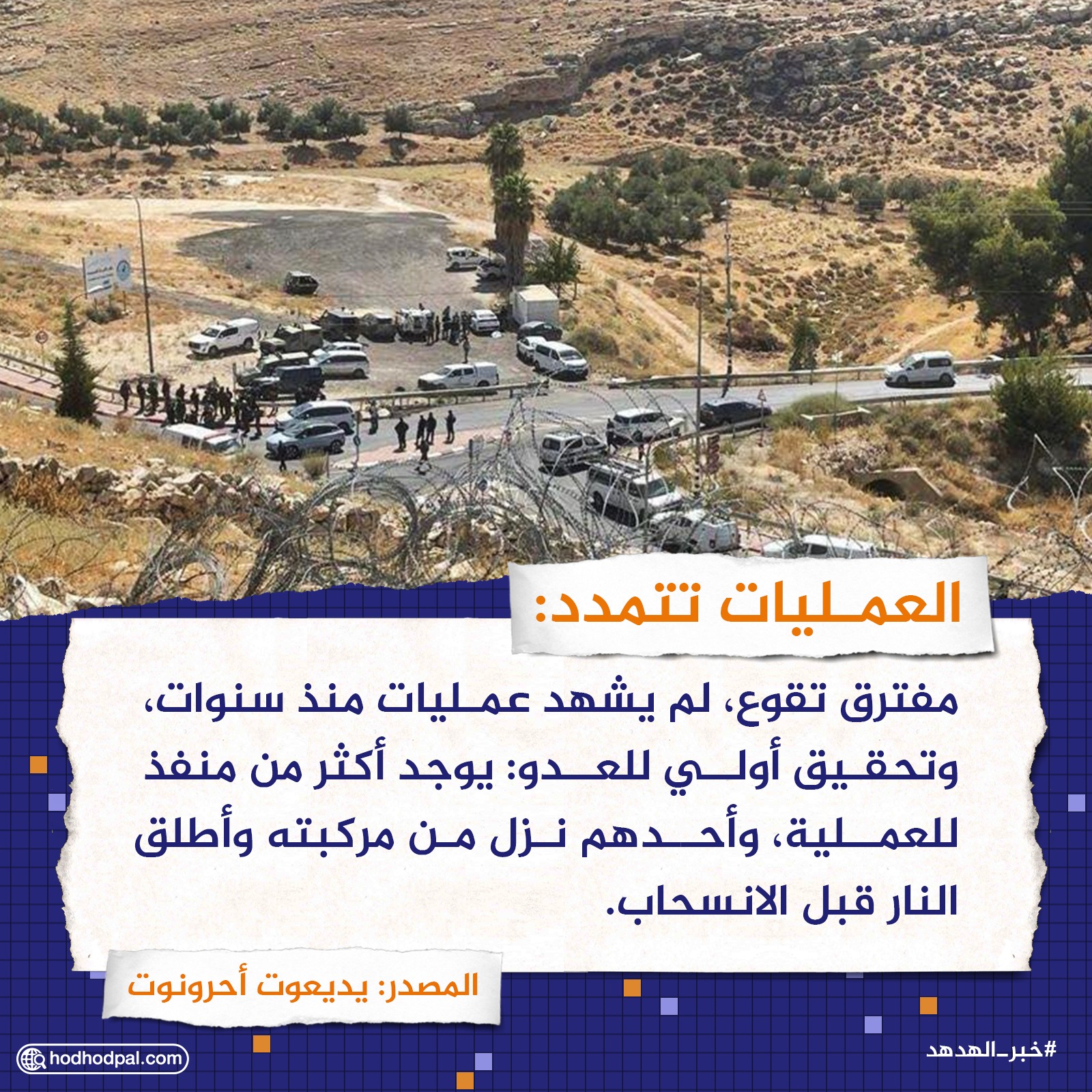 العمليات تتمدد