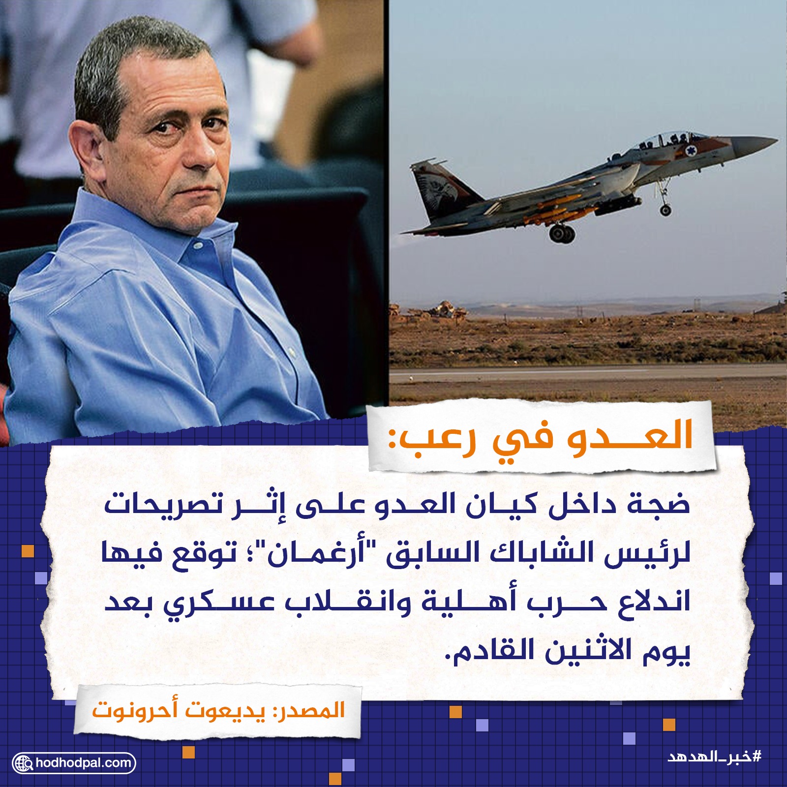 العدو في رعب