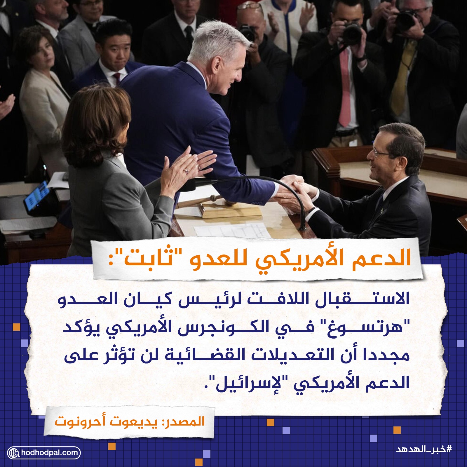 الدعم الأمريكي للعدو "ثابت"