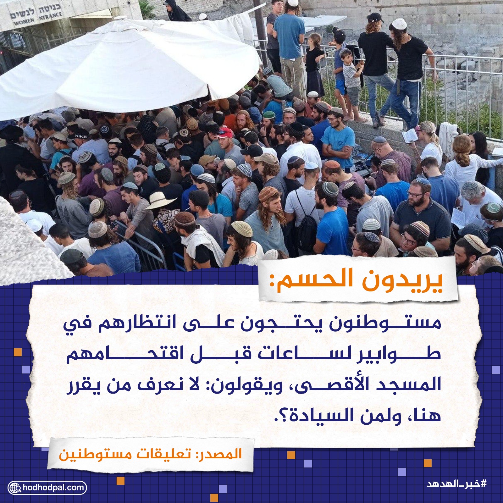 يريدون الحسم