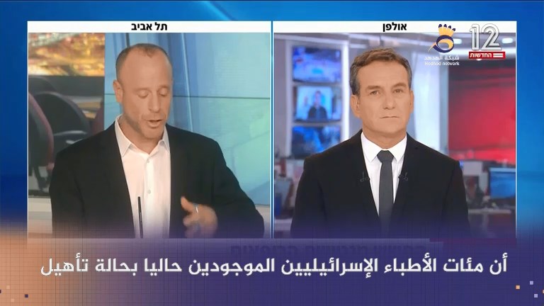 شاهد: أطباء يدرسون مغادرة الكيان بعد تمرير قوانين "الإصلاح القضائي"