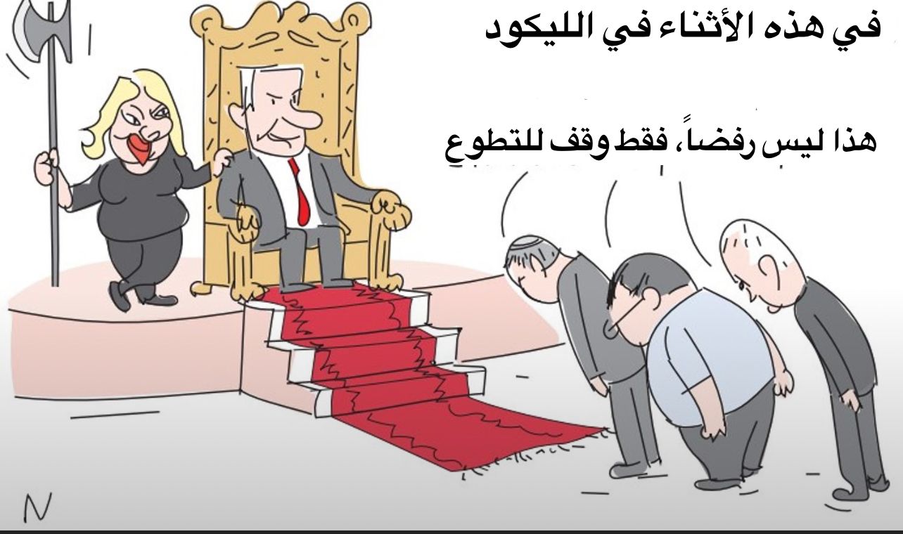 كاريكاتير هآرتس: تمرد داخل الليكود