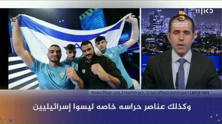#شاهد: "المنتخب الرياضي الإسرائيلي" في السعودية