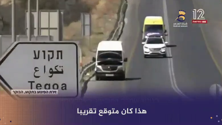 #شاهد: تفاصيل عملية إطلاق النار عند مستوطنة "تقوع"