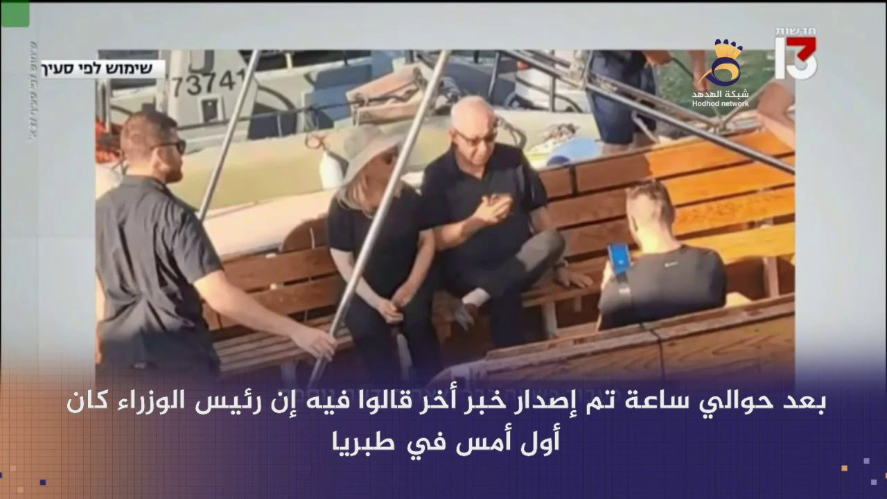 #شاهد: ماذا يُخفي "مكتب نتنياهو" عن حالته الصحية؟