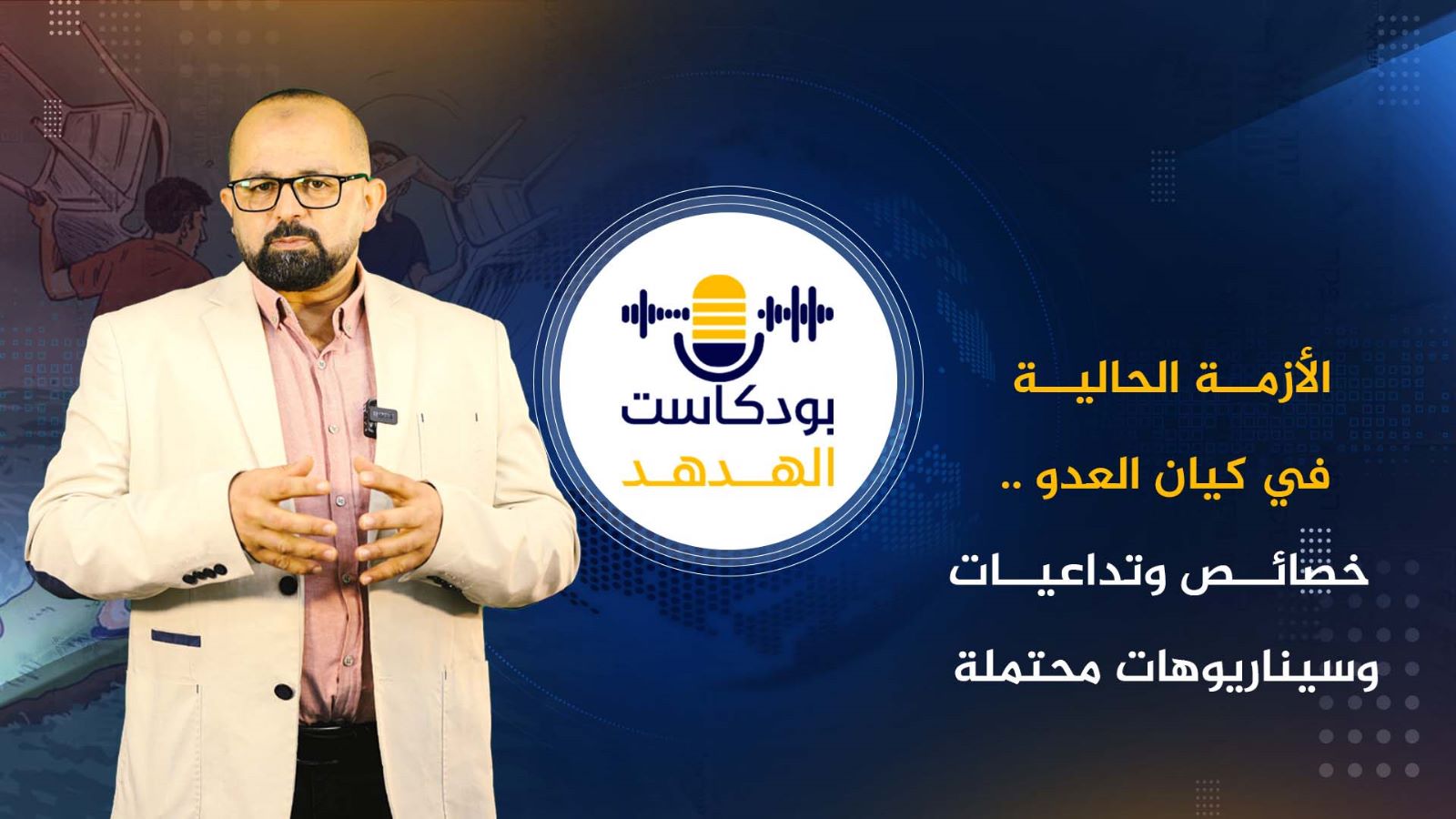 الأزمة الحالية في كيان العدو.. خصائص وتداعيات