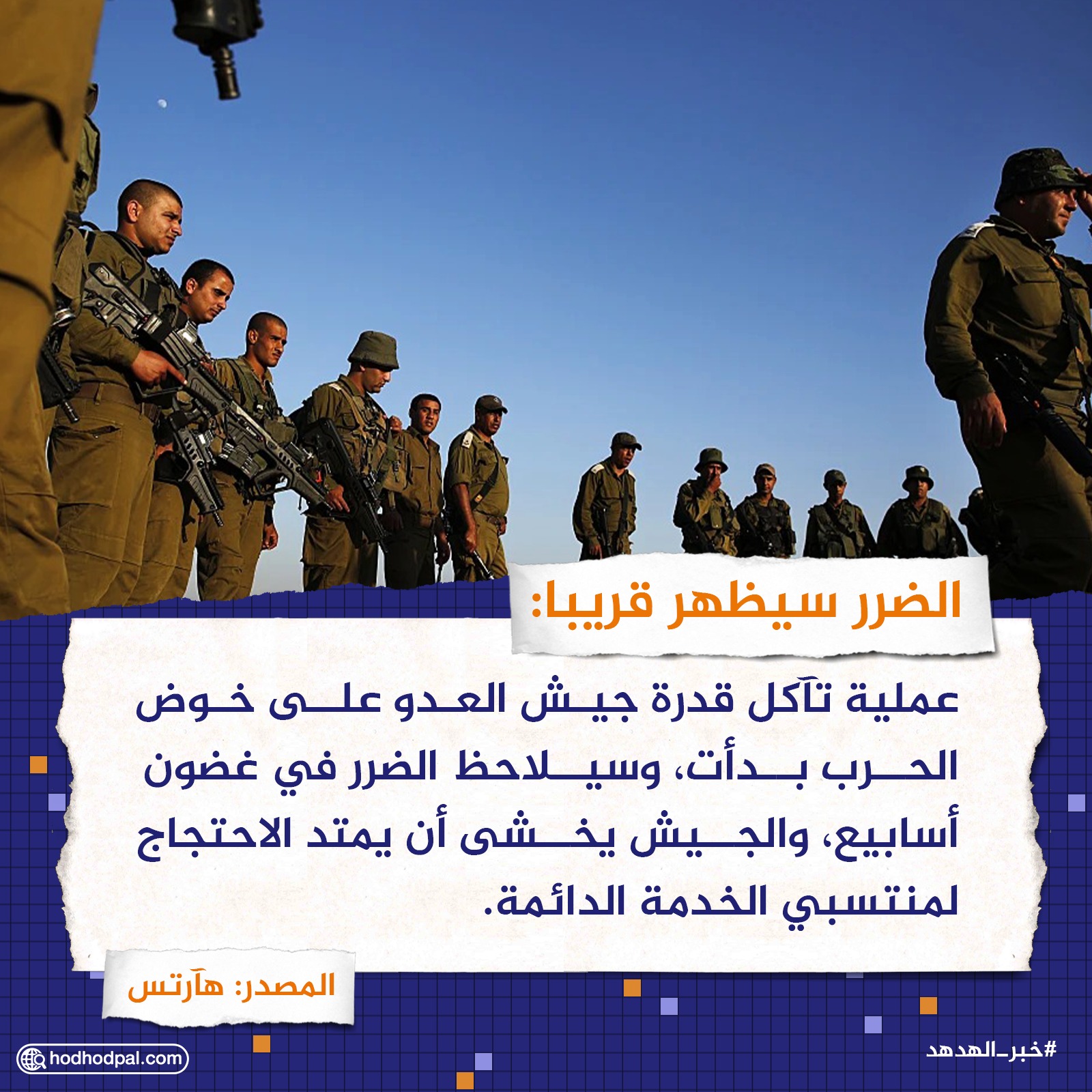 الضرر سيظهر قريباً