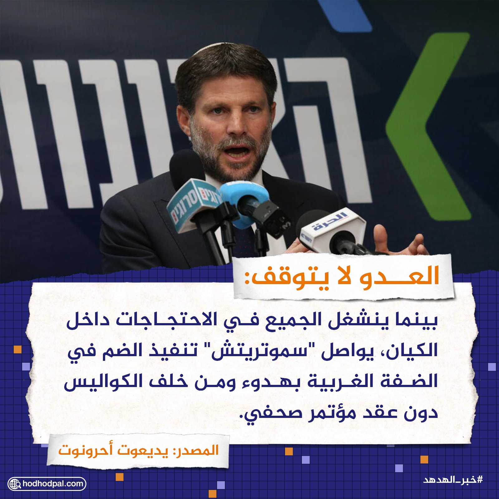 العدو لا يتوقف