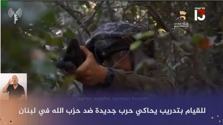 شاهد: تدريب جديد لجيش العدو يحاكي حربًا مع "حزب الله"