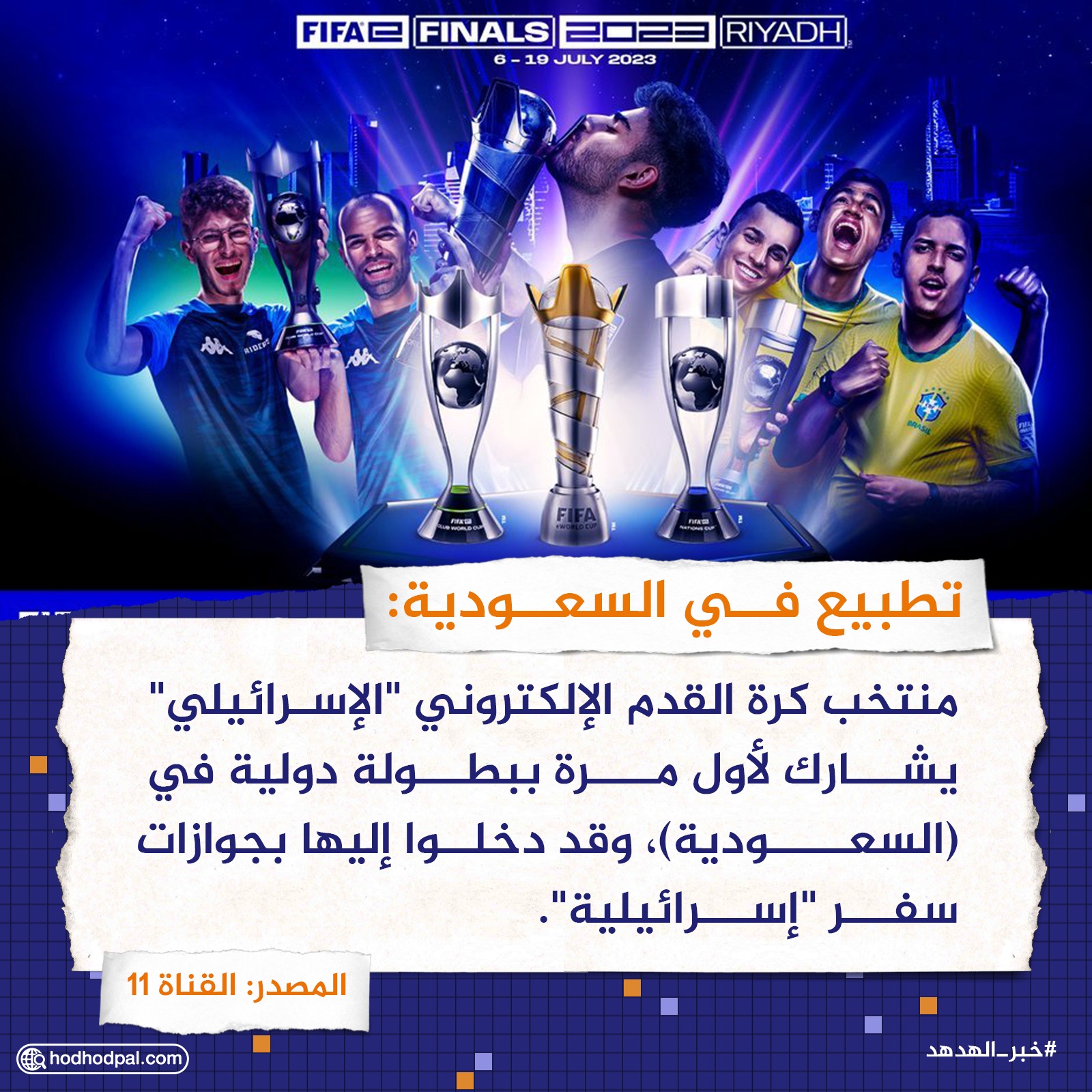 تطبيع في السعودية