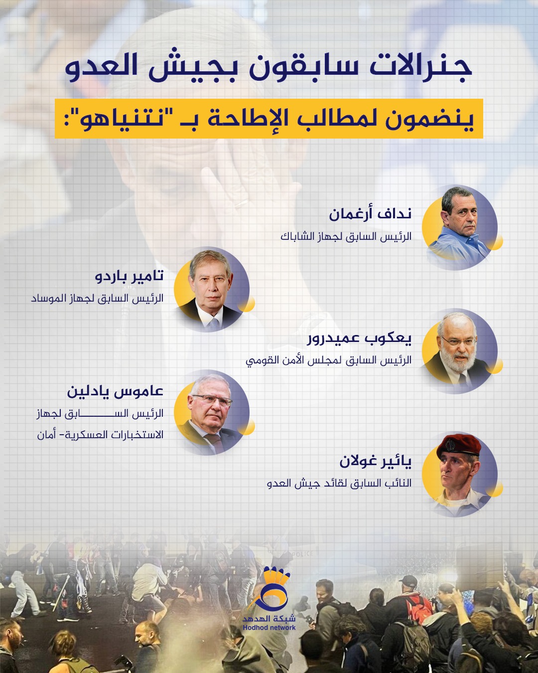 جنرالات سابقون بجيش العدو ينضمون لمطالب الإطاحة بـ "نتنياهو":