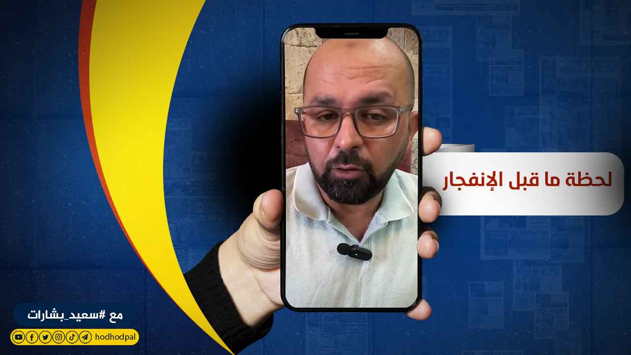 #شاهد: ‏لحظة ما قبل الانفجار