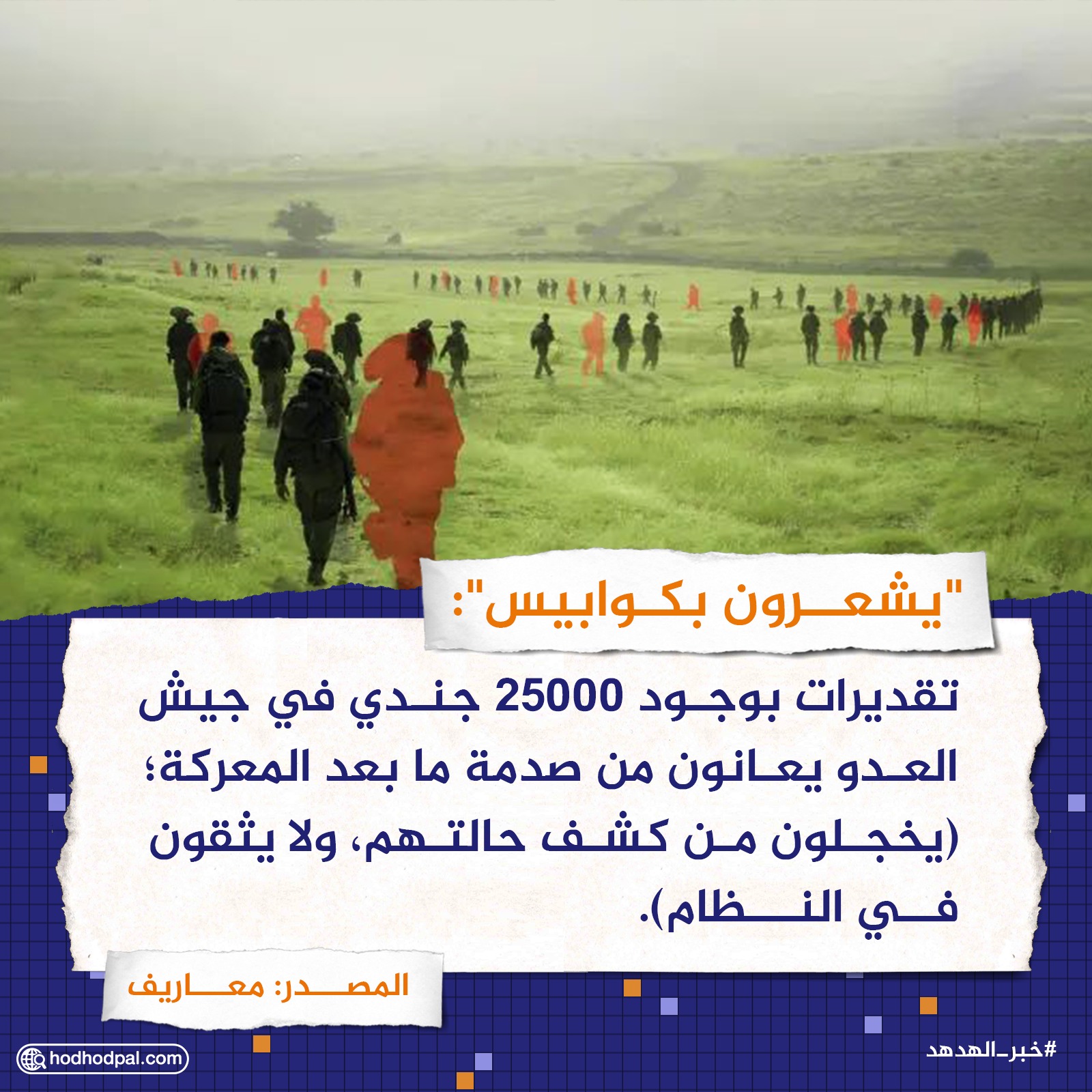 "يشعرون بكوابيس"