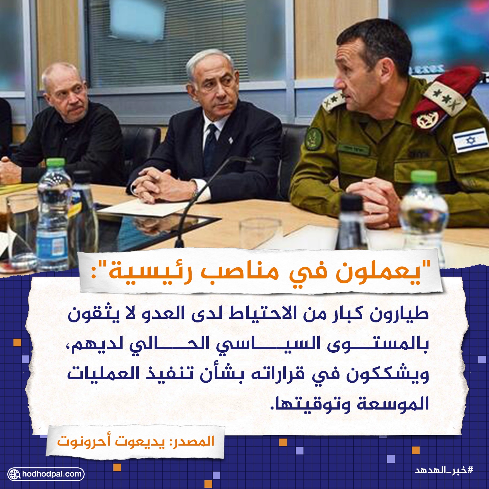 "يعملون في مناصب رئيسية"