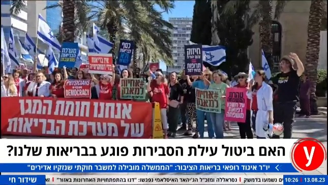 رؤساء المجالس الصحية في الكيان يحذرون تدهور النظام الصحي