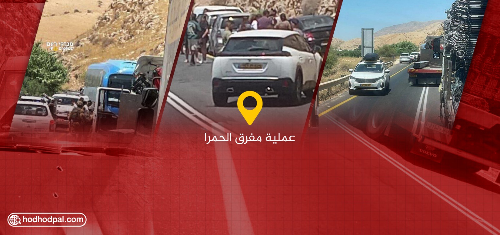 إصابتان في عملية إطلاق نار بالأغوار