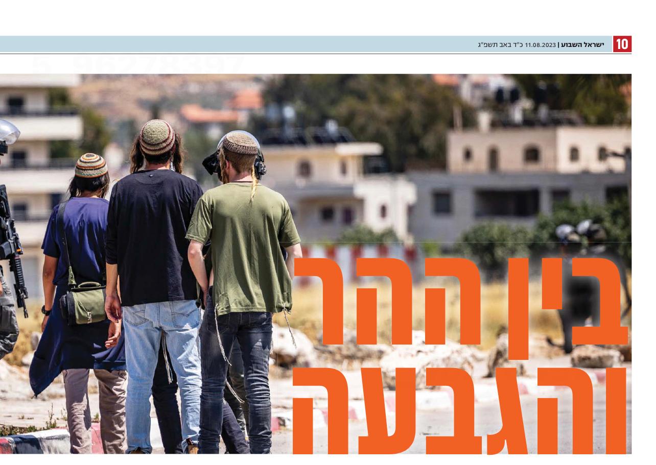 سلاح التلال