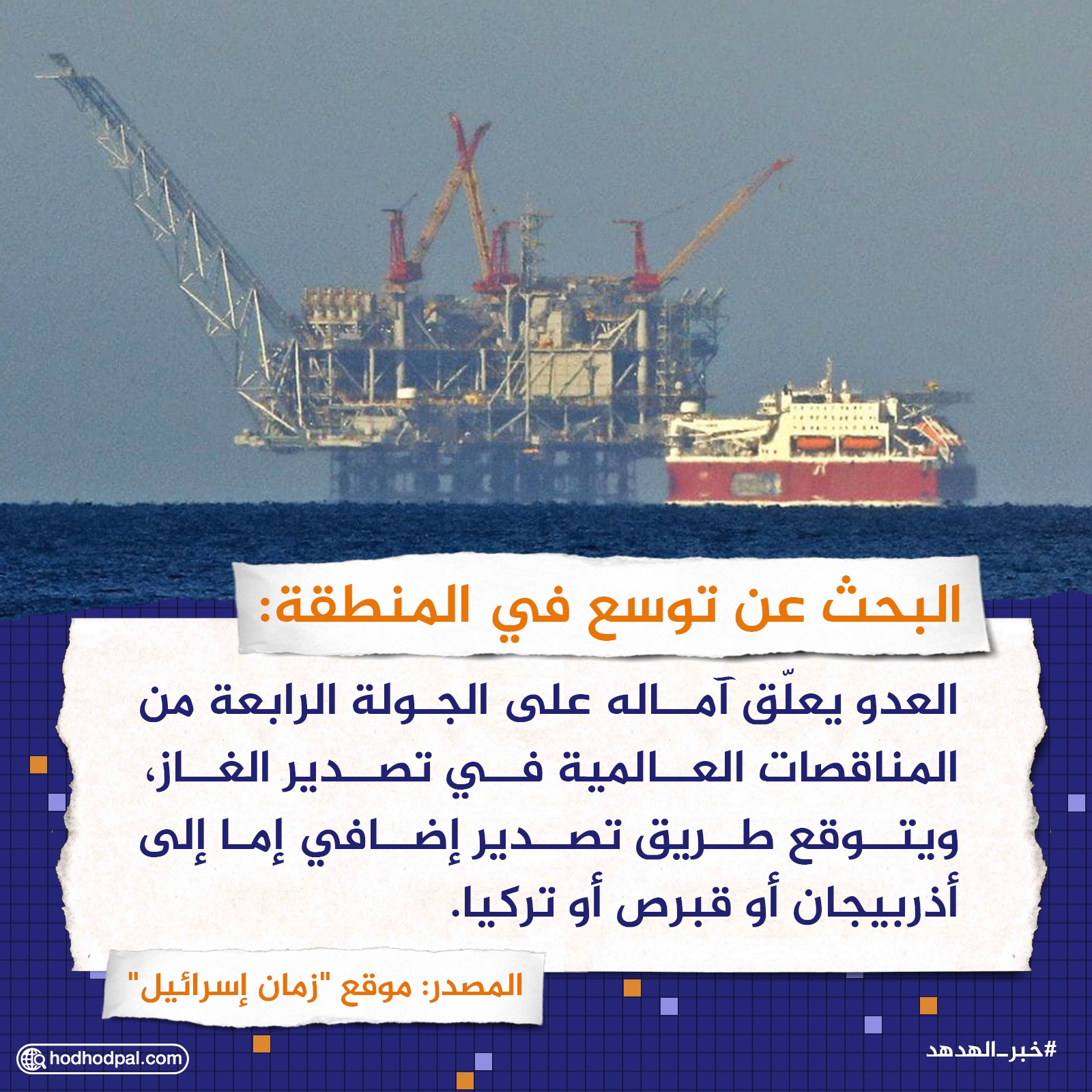 البحث عن توسع في المنطقة