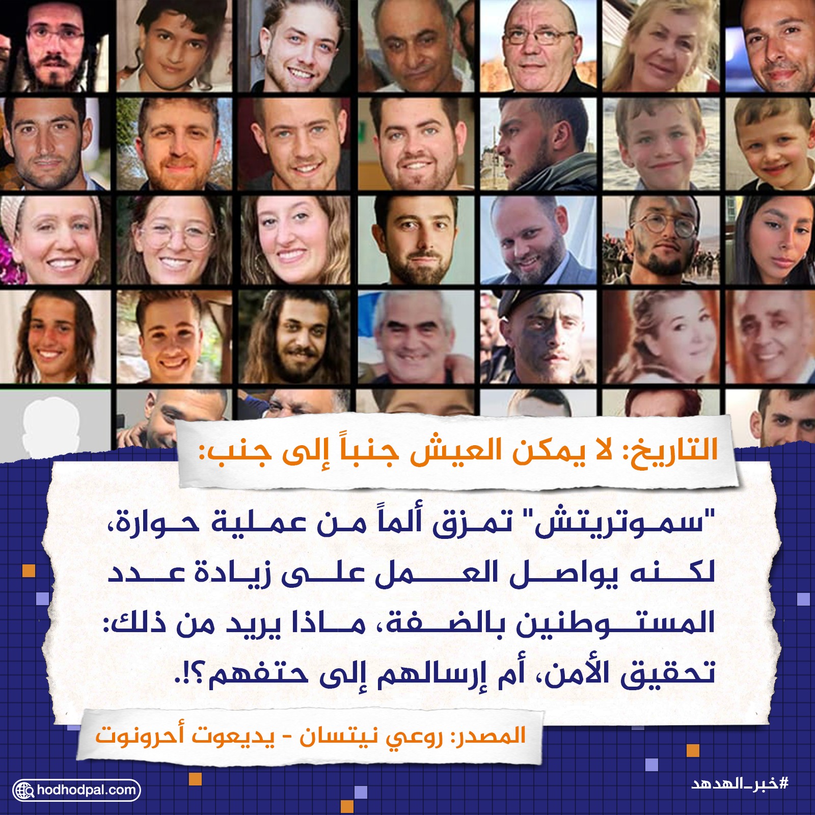 التاريخ: لا يمكن العيش جنبا إلى جنب