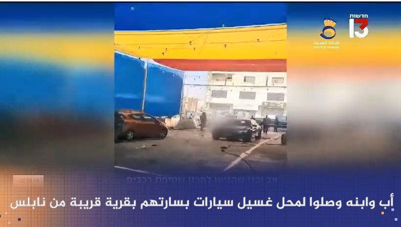 شاهد: مقتل مستوطنين في عملية إطلاق نار بحوارة