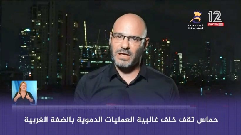 شاهد: محلل "إسرائيلي": حماس مسؤولة عن غالبية العمليات بالضفة الغربية