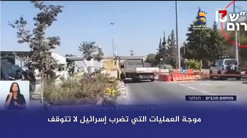 شاهد: تفاصيل عملية الدهس التي وقعت اليوم غرب رام الله