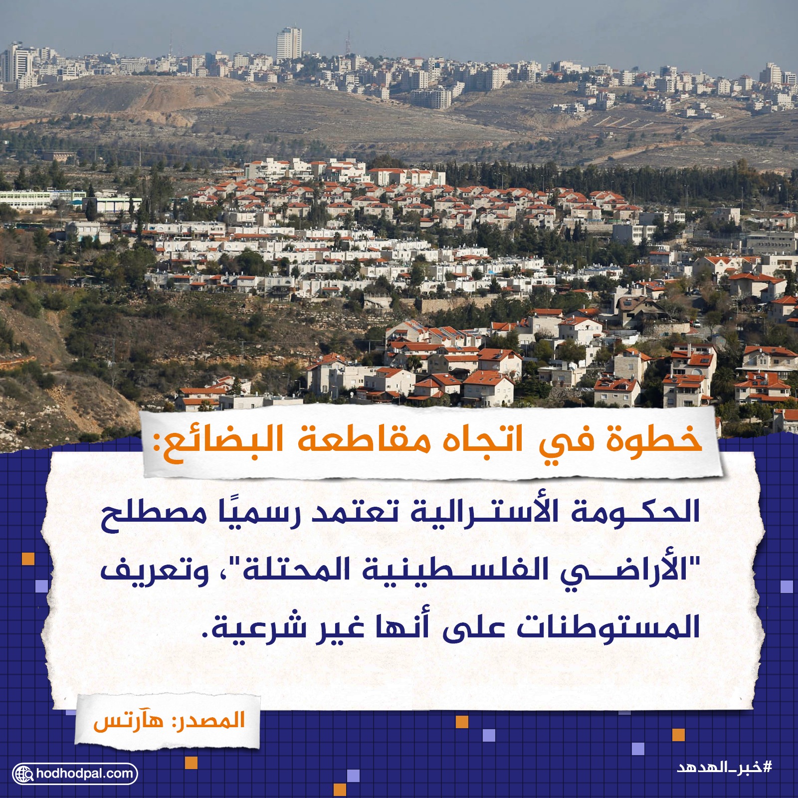 خطوة في اتجاه المقاطعة