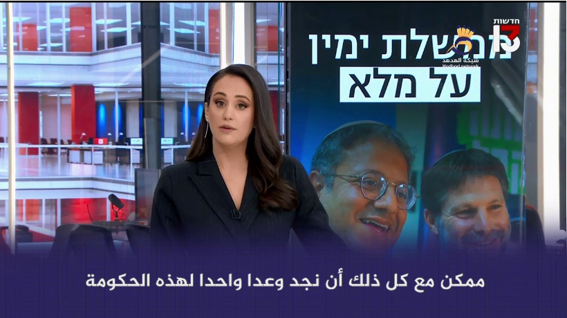 #شاهد: ما هي إنجازات "حكومة نتنياهو" منذ بداية العام الجاري؟