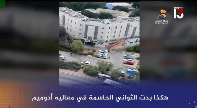 #شاهد: إصابة ستة مستوطنين بعملية إطلاق نار في مستوطنة "معاليه أدوميم" قرب القدس