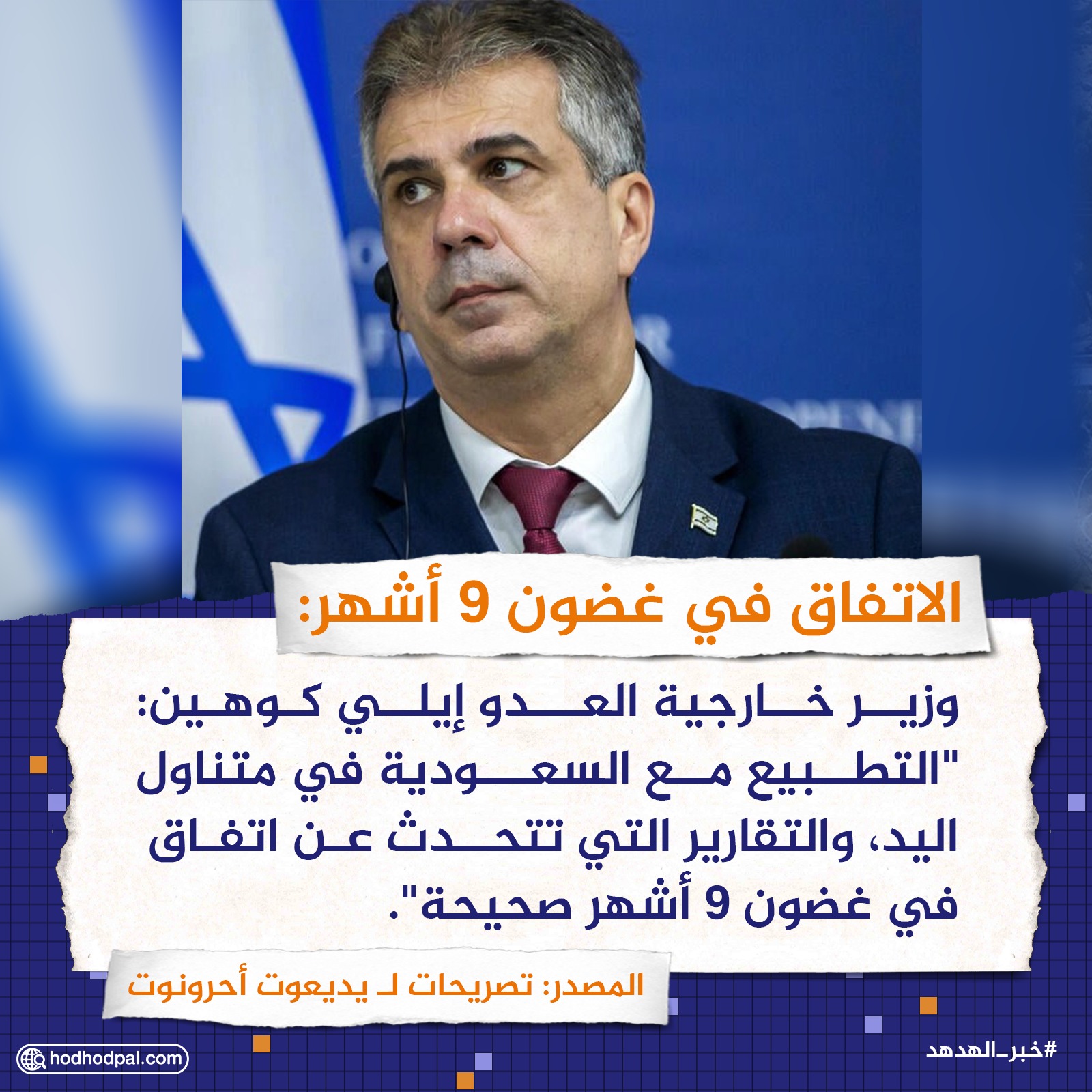 الاتفاق في غضون 9 أشهر