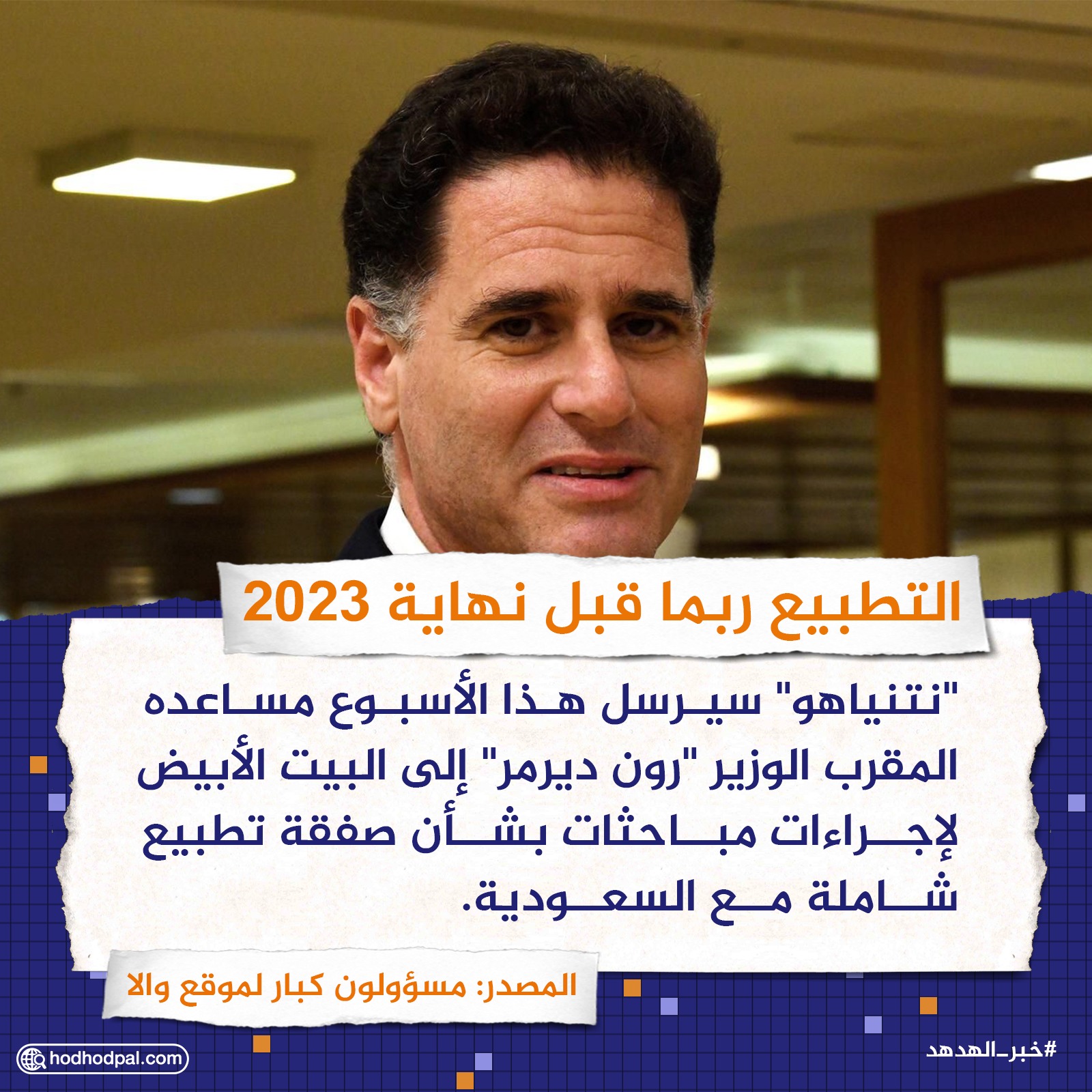 التطبيع ربما قبل نهاية 2023