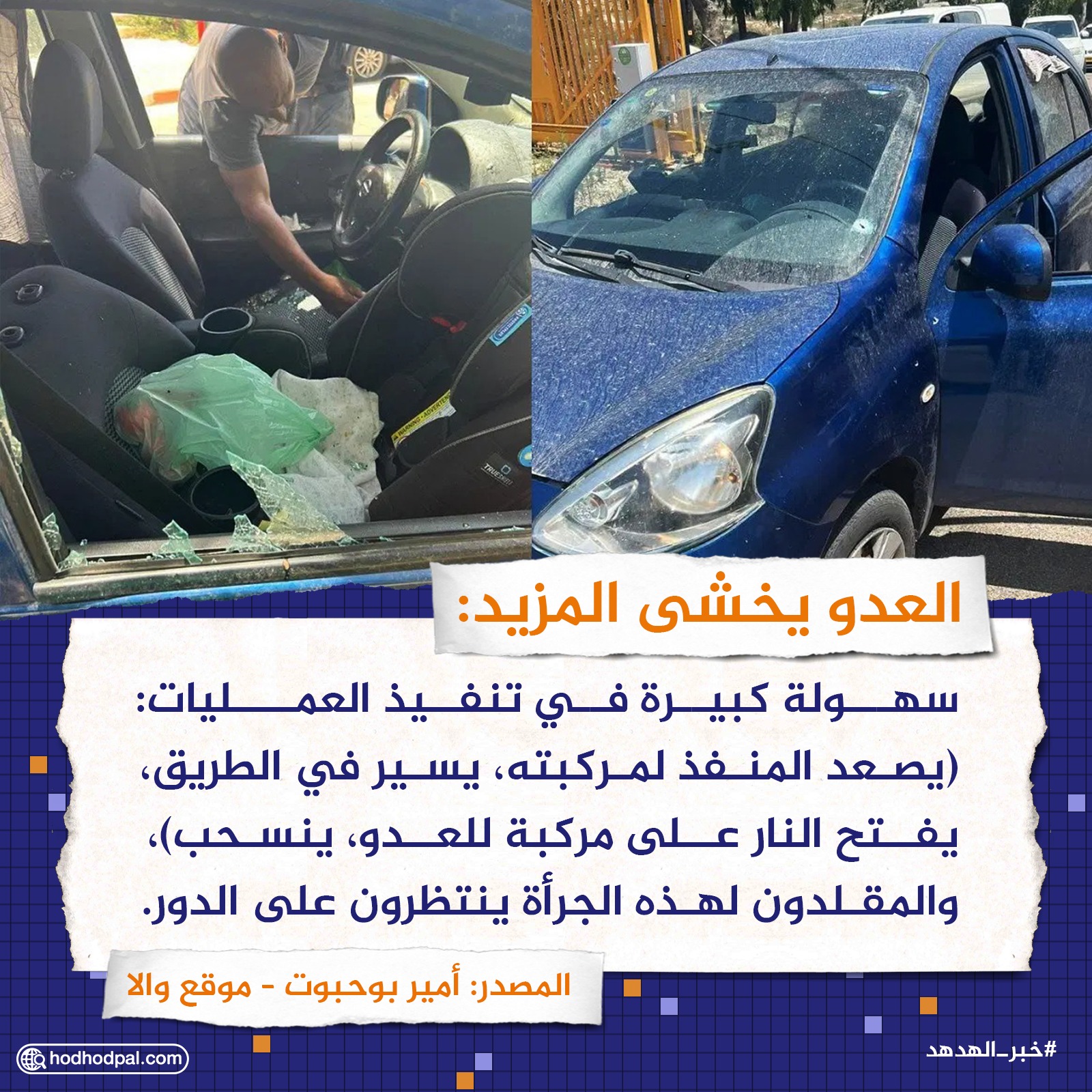 العدو يخشى المزيد