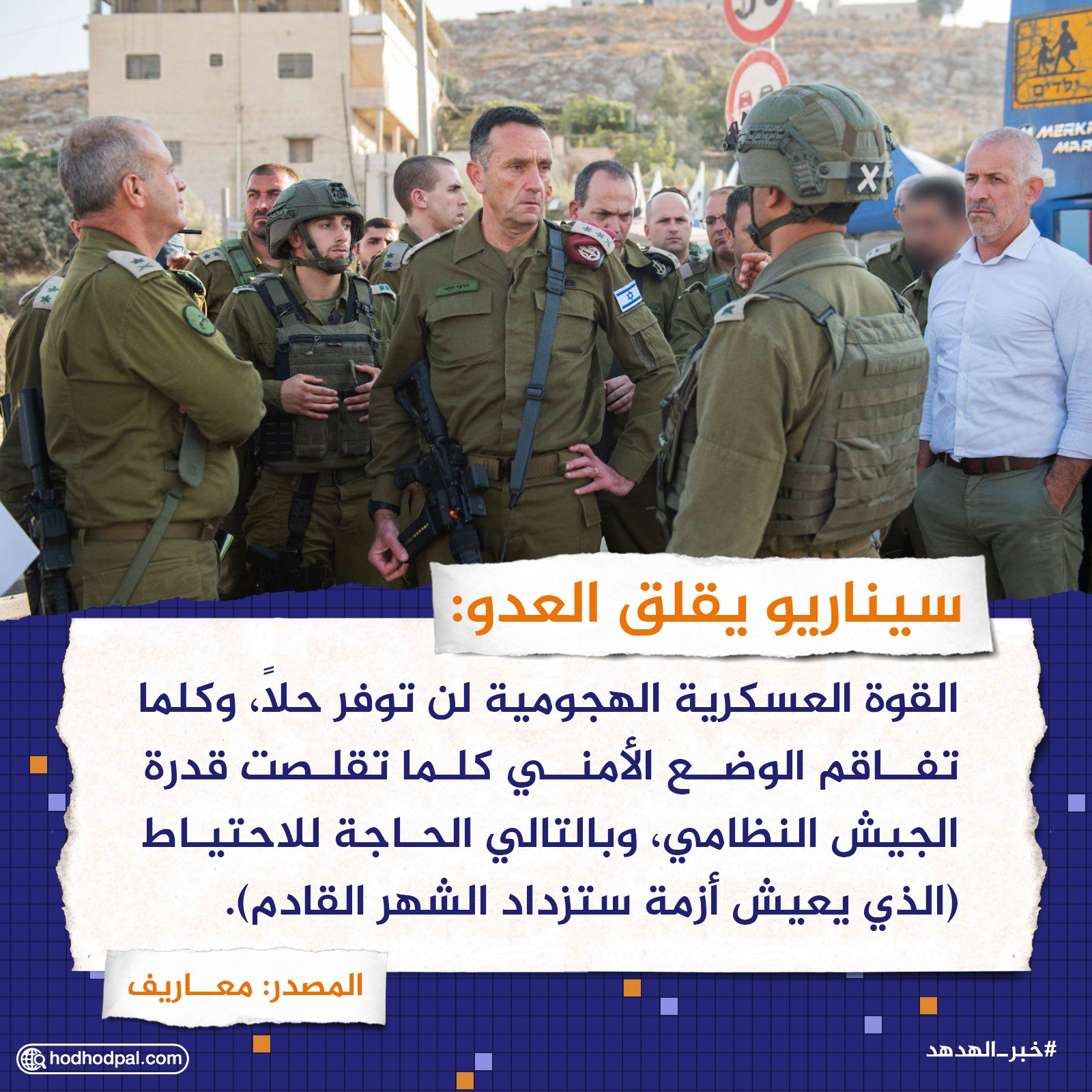 سيناريو يقلق العدو