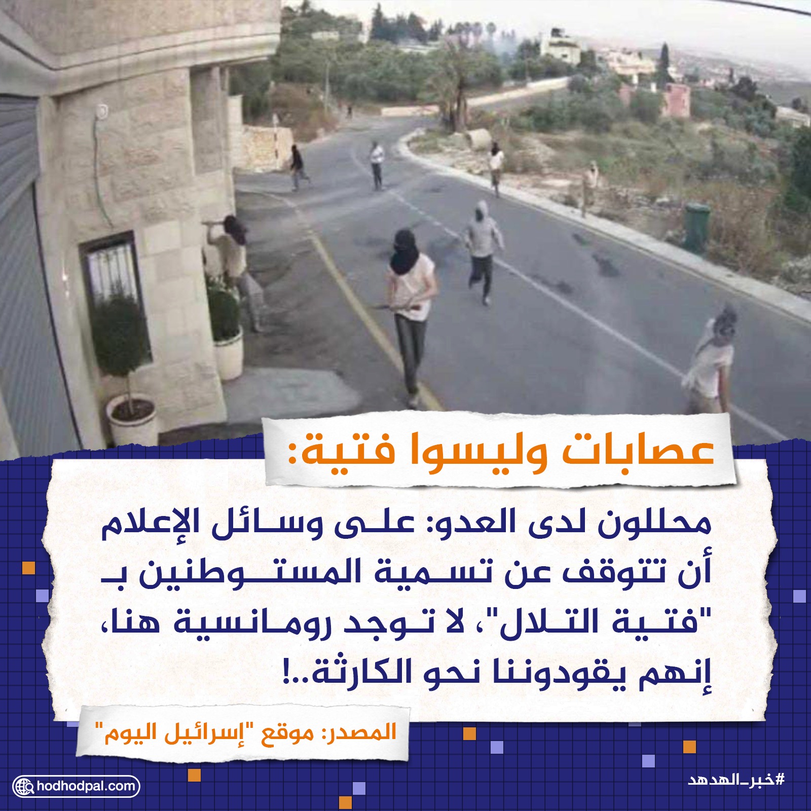 عصابات وليسوا فتية