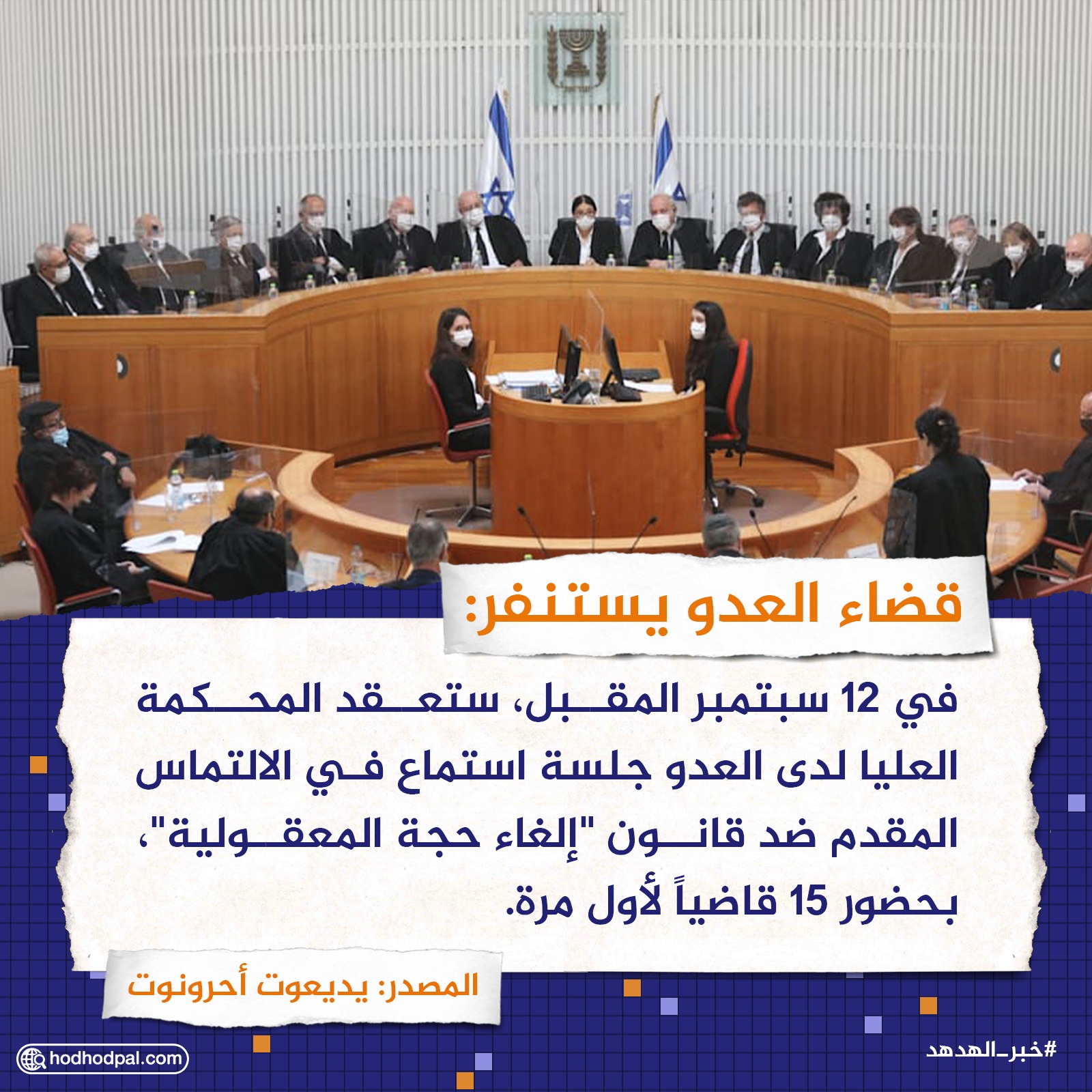 قضاء العدو يستنفر