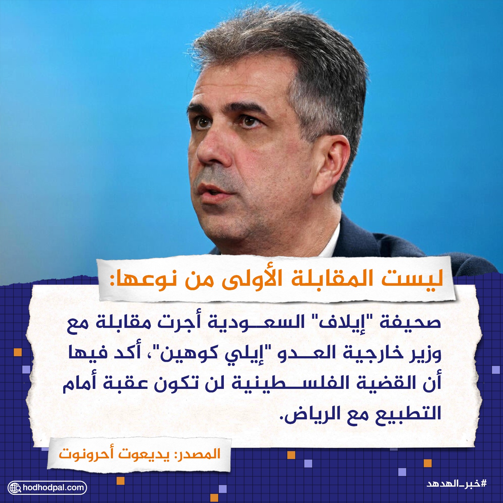 ليست المقابلة الأولى من نوعها